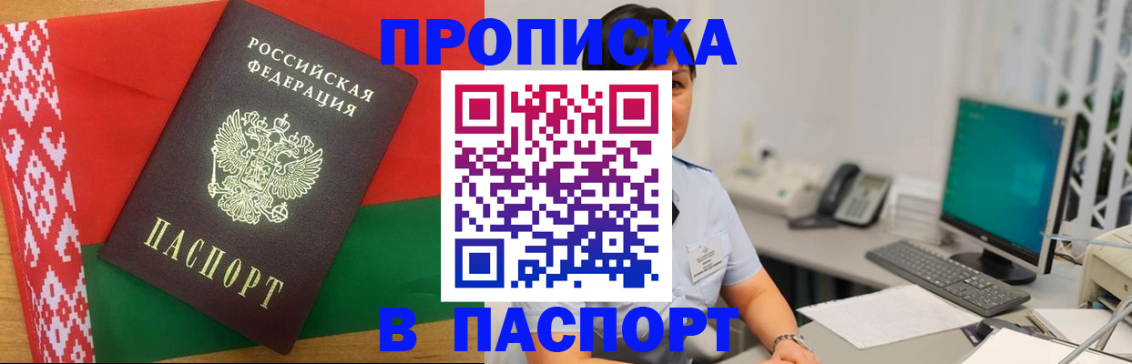где прописаться в Адыгейске