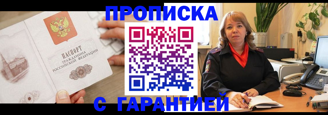 временная прописка в Адыгейске