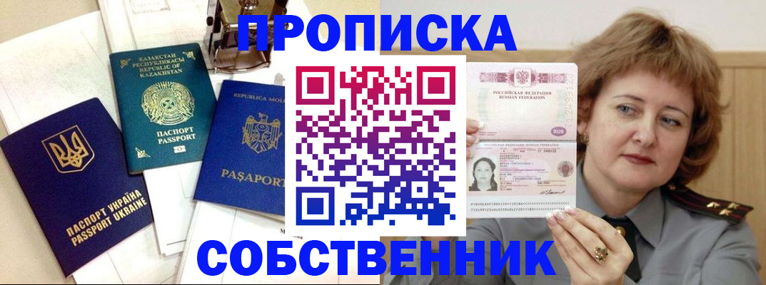 временная регистрация для всех в Адыгейске