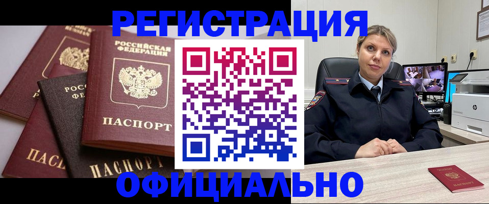 временная регистрация адрес в Адыгейске