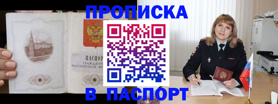 прописка штамп в Адыгейске