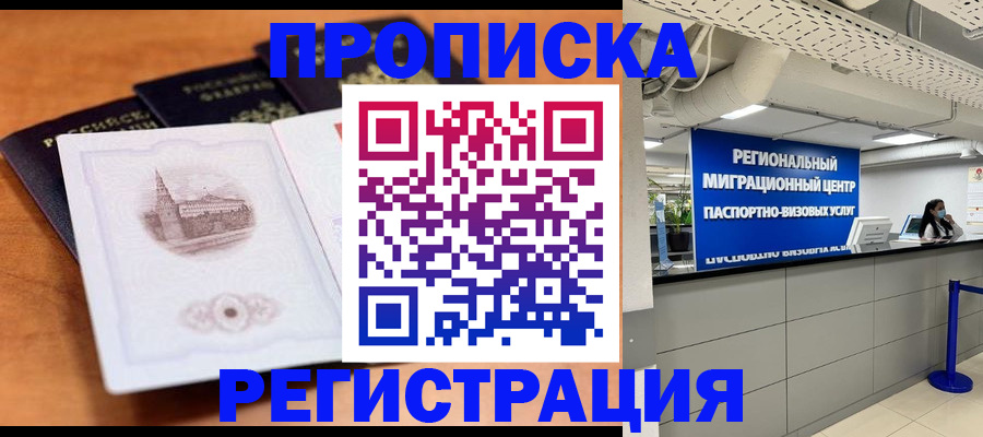 прописка для школы в Адыгейске