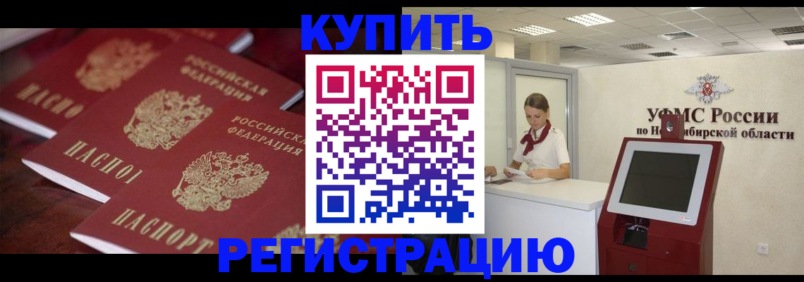 прописка для работы в Адыгейске