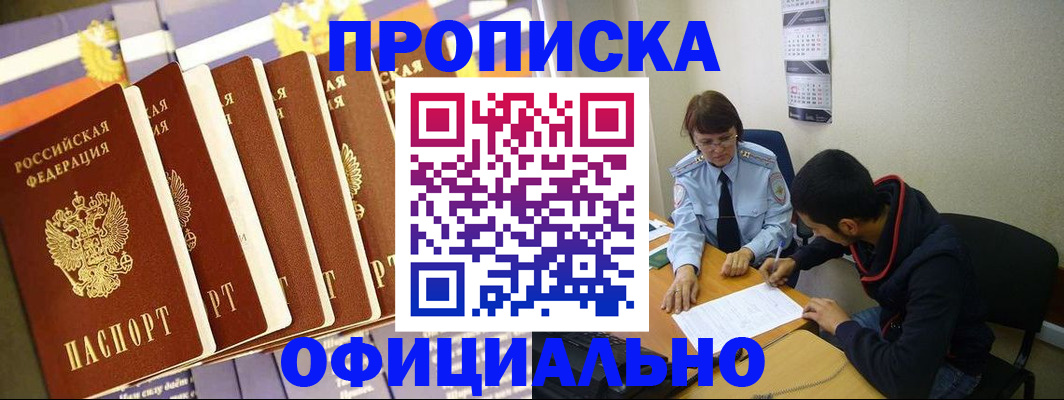 прописка 2025 в Адыгейске