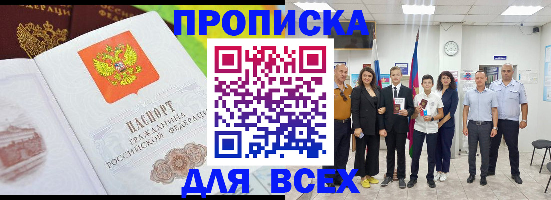 где прописаться в Адыгейске